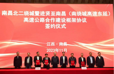 簽約!南昌北二繞城、南繞城東延高速公路建設(shè)將有大動作