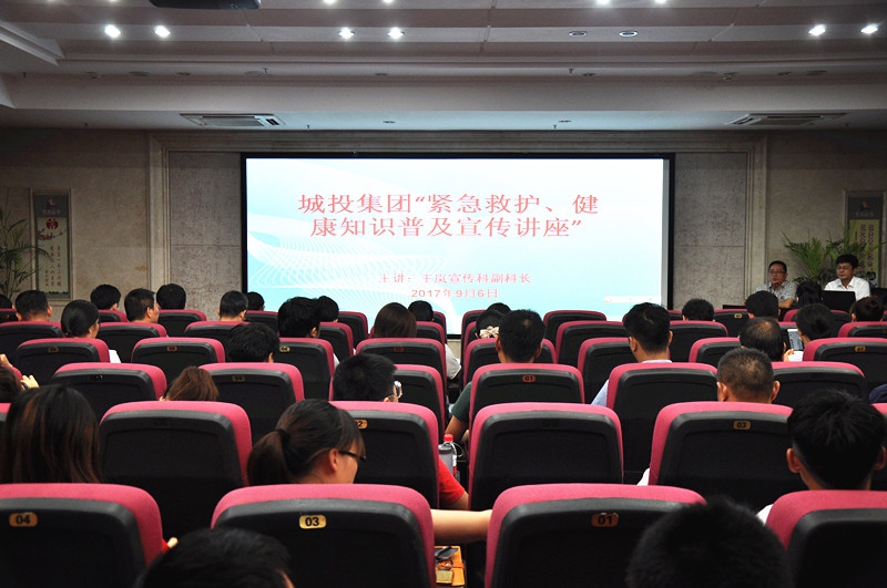 南昌城投集團(tuán)公司開(kāi)展群眾性“緊急救護(hù)、健康知識(shí)”普及講座活動(dòng)